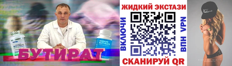 Бутират 99% Первомайск